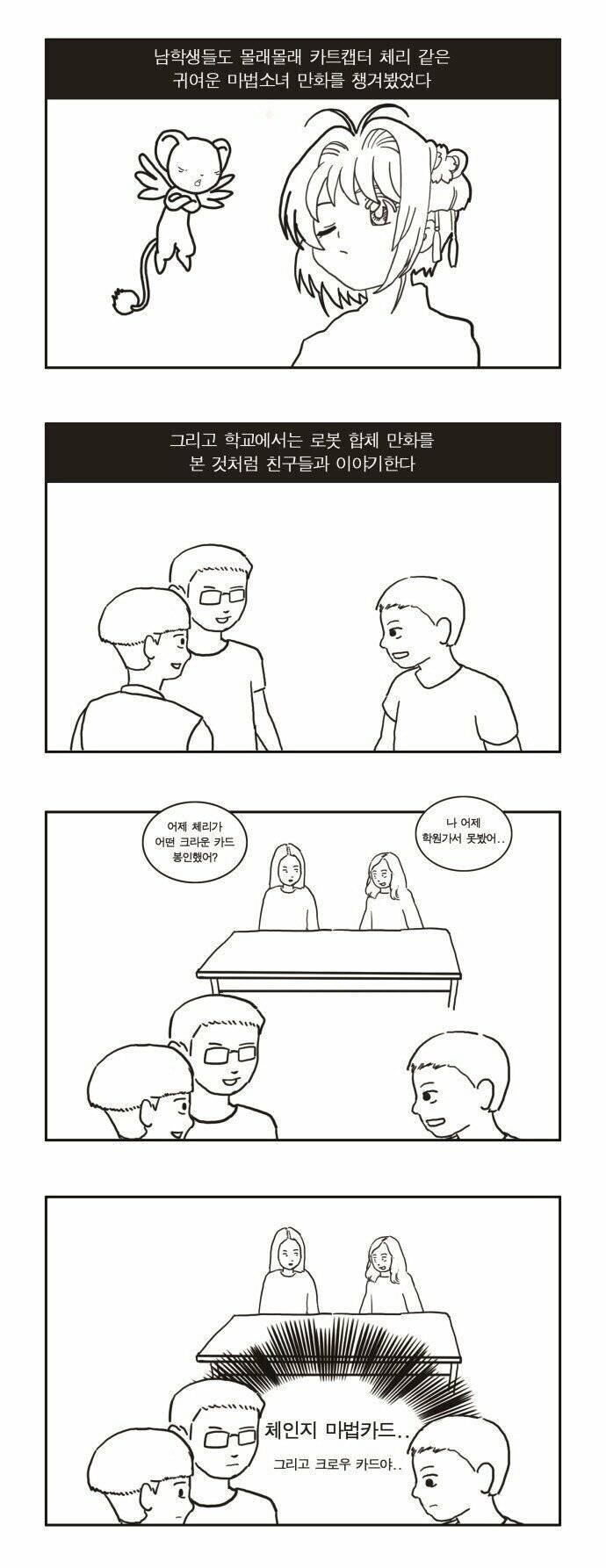 어렸을때 카드캡터 체리 본 만화.manhwa | 인스티즈