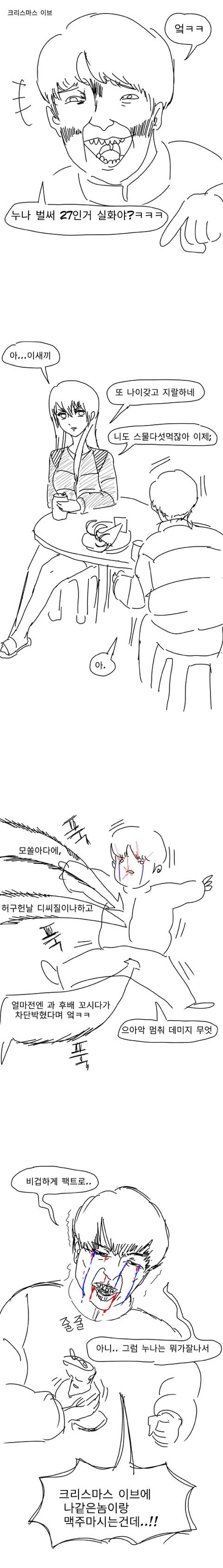 옆집누나 한살 더먹는거 놀리는 만화.jpg | 인스티즈