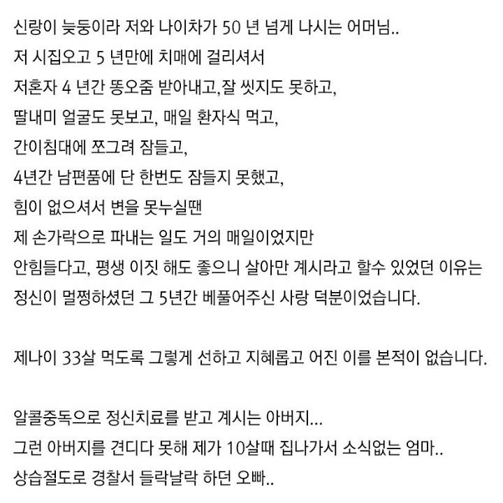치매 걸린 시어머니 이야기.jpg | 인스티즈