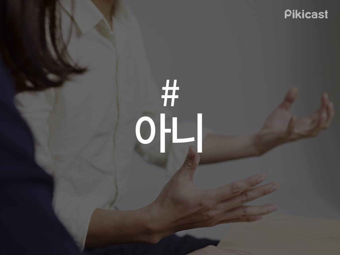 사람들이 많이 갖고 있는 말버릇 | 인스티즈