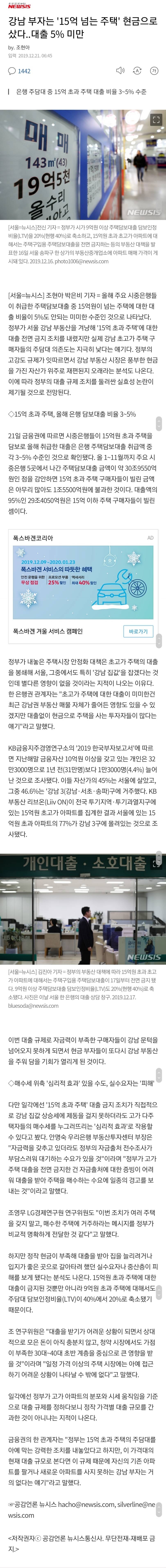 다음 메인에 걸려있는 악의적인 기사 | 인스티즈