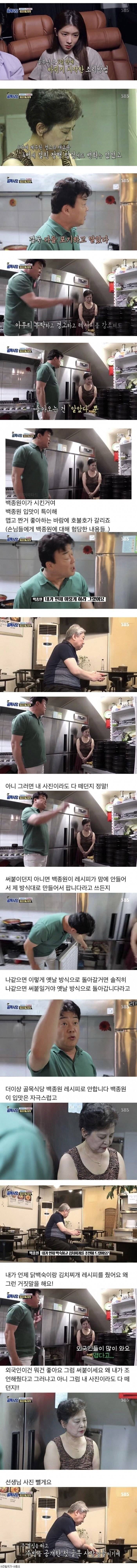백종원 골목식당 역사상 사탄도 포기한 백반집.jpg | 인스티즈