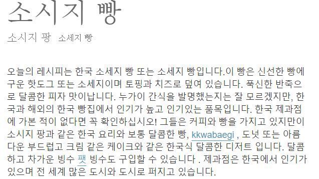 한국에서 만든 빵 | 인스티즈