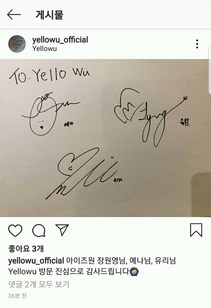 아이즈원 원영,예나,유리 소식 | 인스티즈