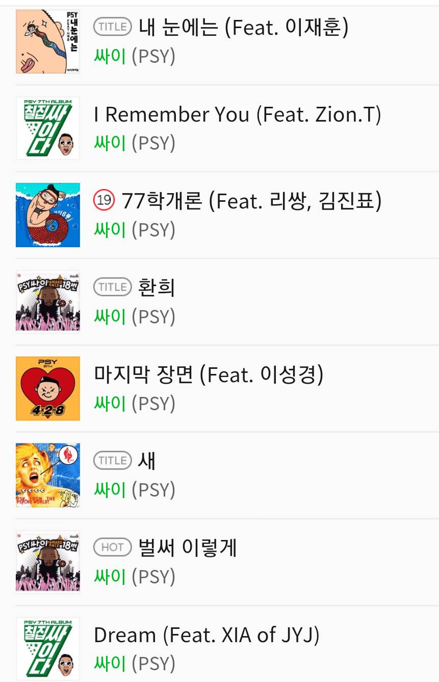 싸이 노래중에 가장 좋아하는 노래는? | 인스티즈