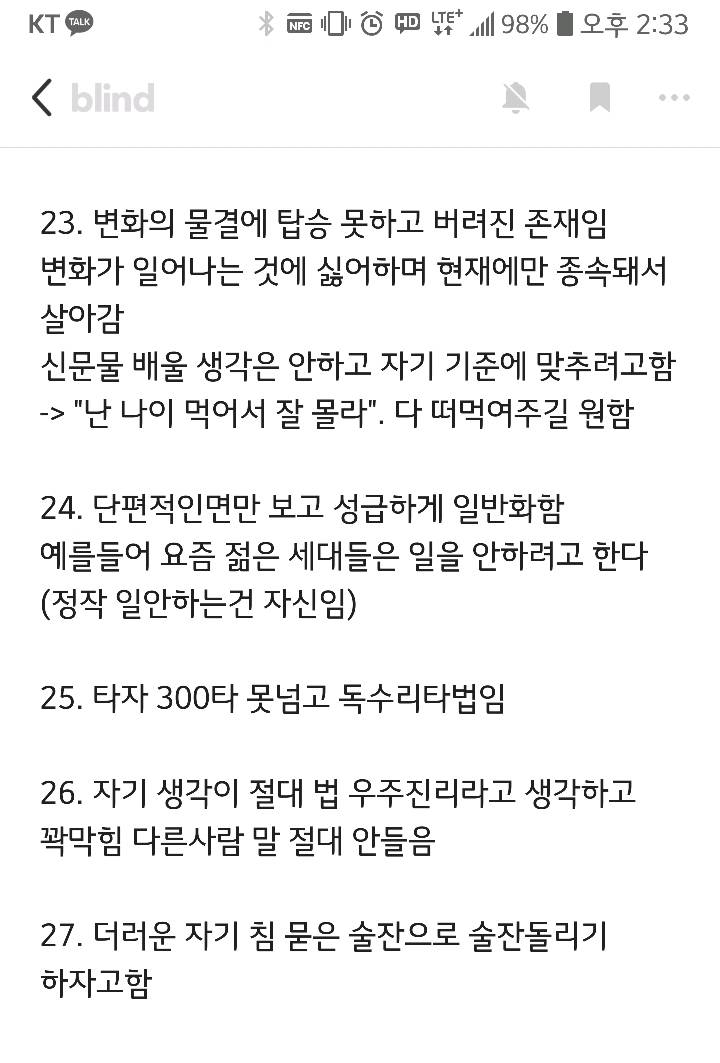  꼰대들 특징ㅋㅋㅋㅋ | 인스티즈