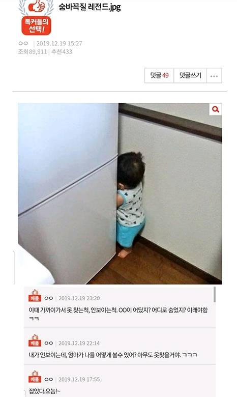 숨바꼭질 레전드 | 인스티즈