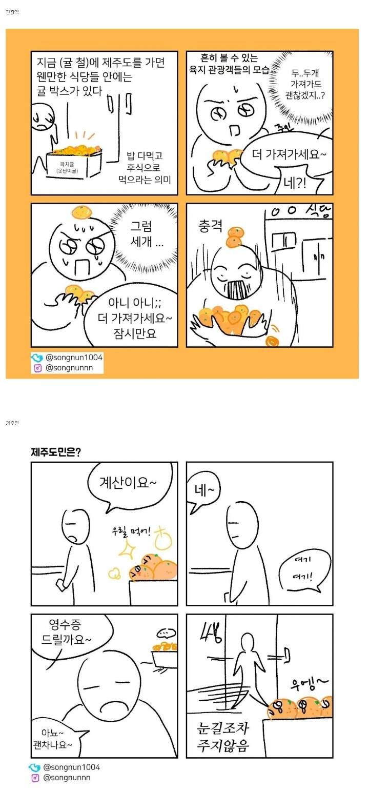 제주도민 구분법 | 인스티즈