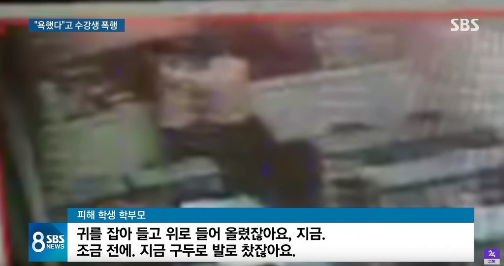 학원 강사가 중2 수강생을 마구 팬 이유 | 인스티즈