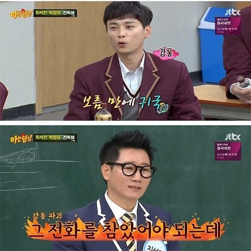 [아는형님] 지석진이 말하는 기러기아빠 썰 | 인스티즈