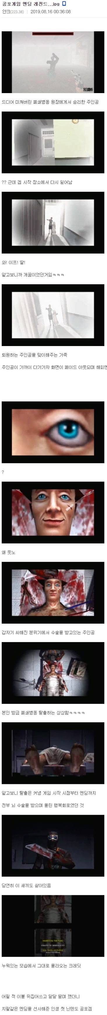 공포게임 엔딩 레전드 | 인스티즈