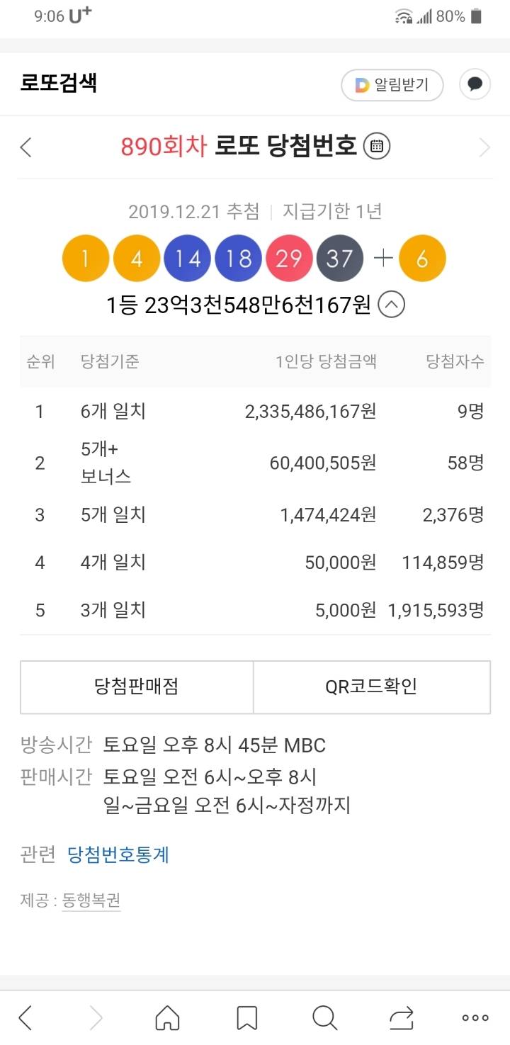 로또 890회차 당첨번호 | 인스티즈