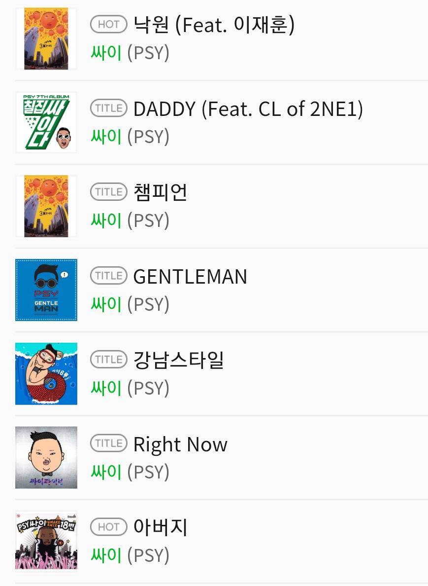 싸이 노래중에 가장 좋아하는 노래는? | 인스티즈