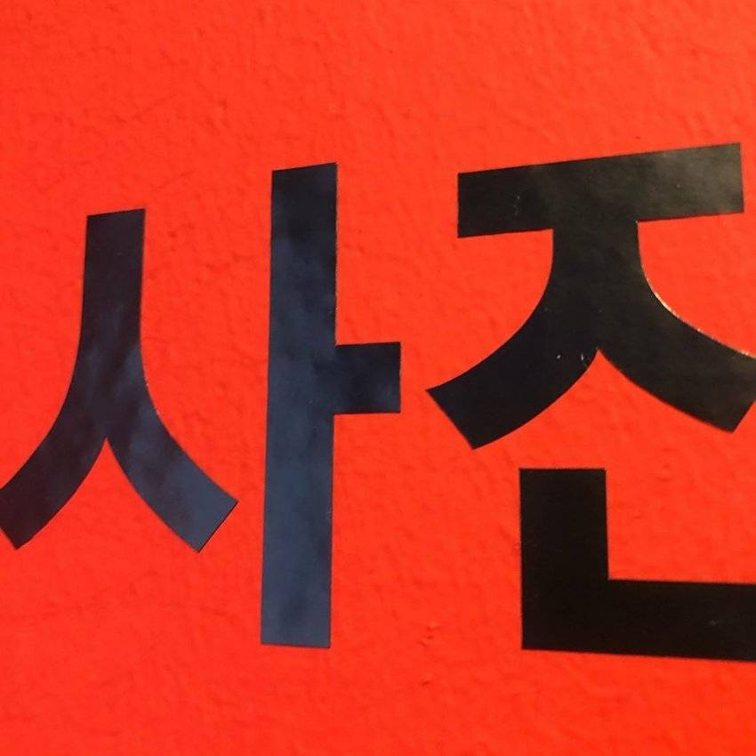 전시회에 다녀온 아이돌 | 인스티즈