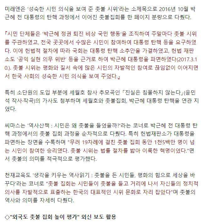 2020년 한국사 교과서에 촛불집회 적극 기술.gisa | 인스티즈