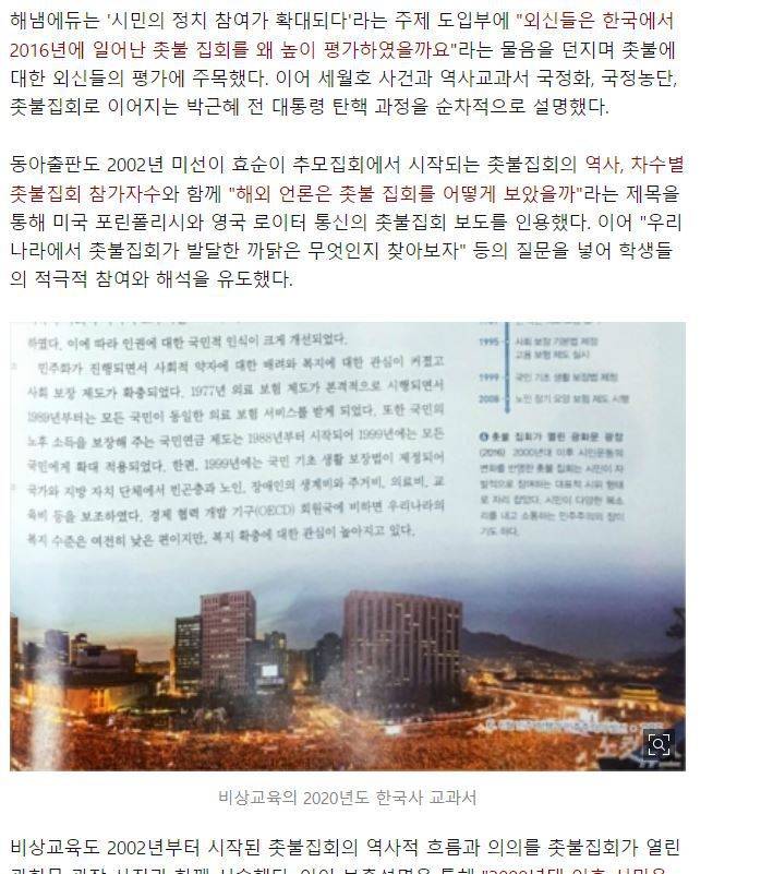 2020년 한국사 교과서에 촛불집회 적극 기술.gisa | 인스티즈