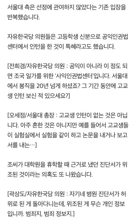 언론이 나경원 아들 특혜 의혹을 대하는 자세 | 인스티즈