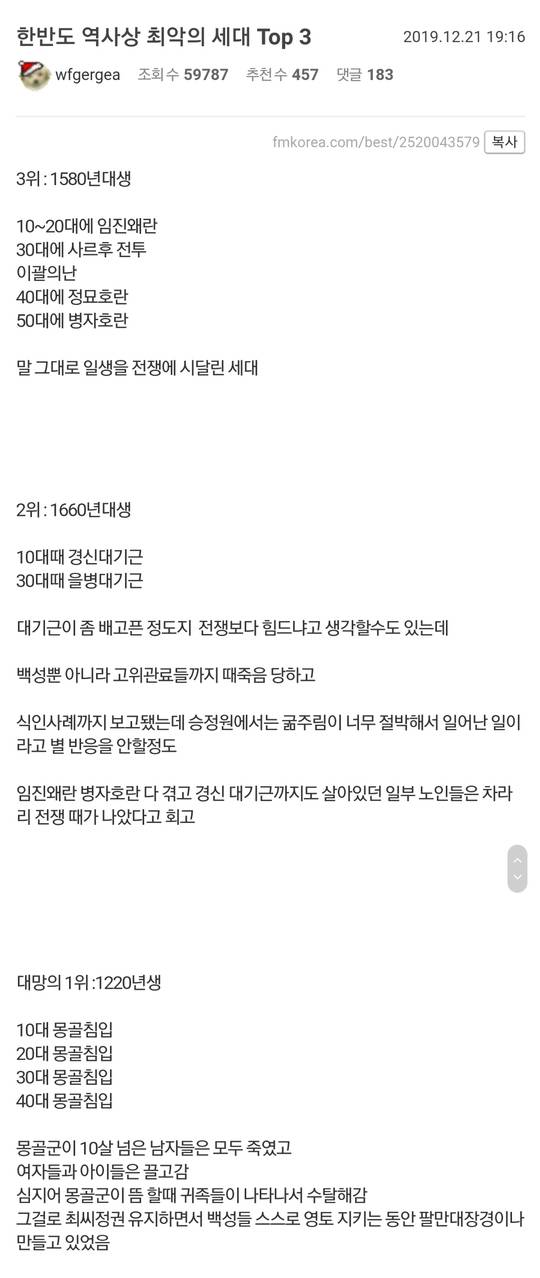 한반도 역사상 최악의 세대 Top 3 | 인스티즈