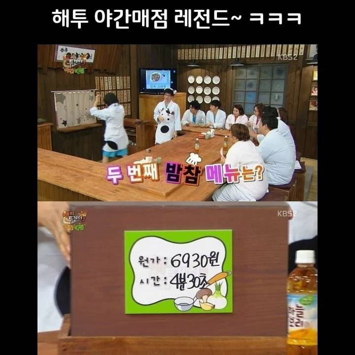 [해피투게더] 야간매점 레전드 | 인스티즈