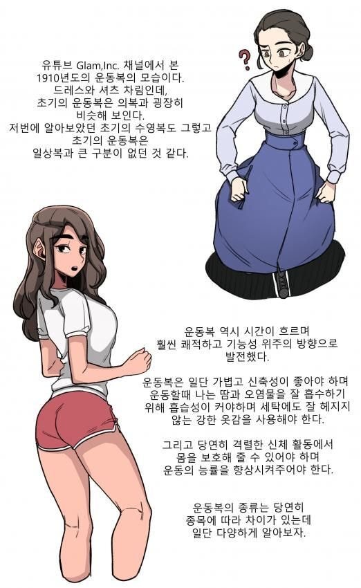 운동복 알아보는 만화.manhwa | 인스티즈