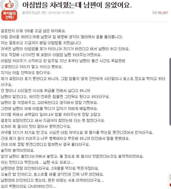 아침밥을 차려줬는데 남편이 울었어요.jpg | 인스티즈