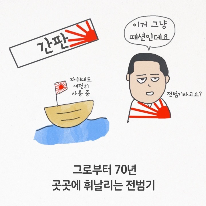 우리가 전범기를 사용하면 절대 안되는 이유.jpg | 인스티즈