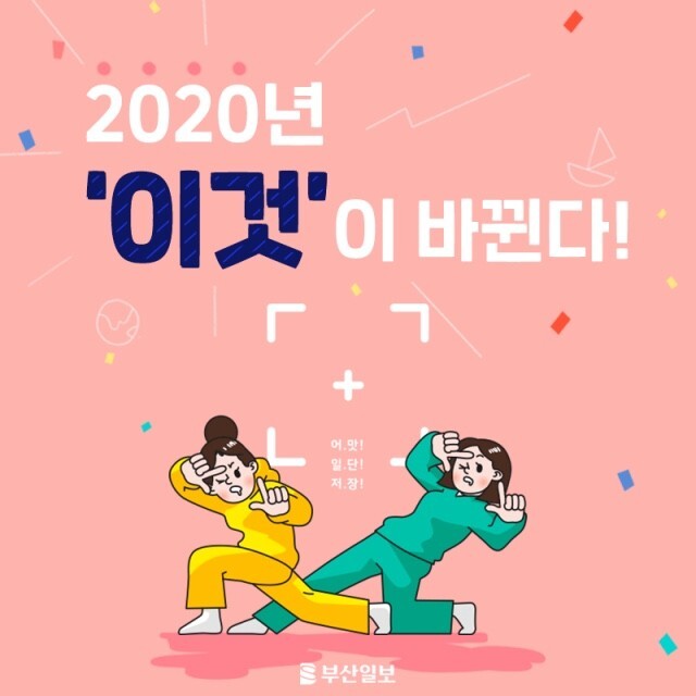 2020년부터 바뀌는 것들 | 인스티즈
