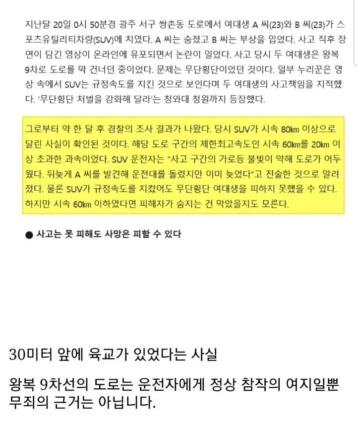 가짜뉴스라는 운전자 무죄 판결받은 여대생 무단횡단 사망 사고.jpg | 인스티즈