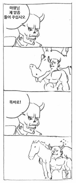 부하의 말을 귀담아 들어줄주 아는 마왕.Manhwa | 인스티즈