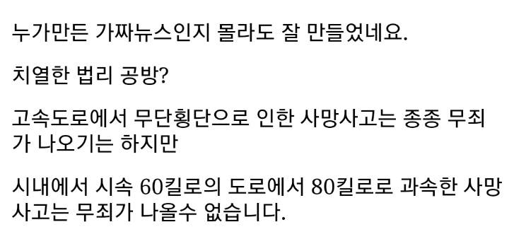 가짜뉴스라는 운전자 무죄 판결받은 여대생 무단횡단 사망 사고.jpg | 인스티즈