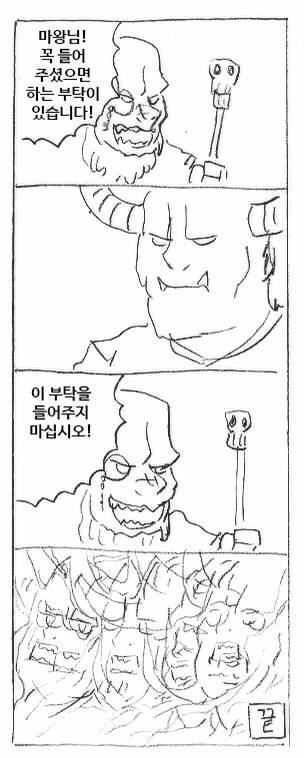 부하의 말을 귀담아 들어줄주 아는 마왕.Manhwa | 인스티즈