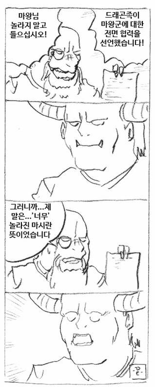 부하의 말을 귀담아 들어줄주 아는 마왕.Manhwa | 인스티즈