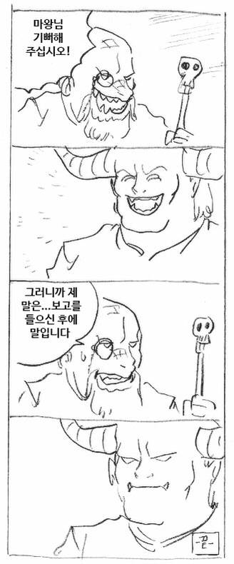 부하의 말을 귀담아 들어줄주 아는 마왕.Manhwa | 인스티즈