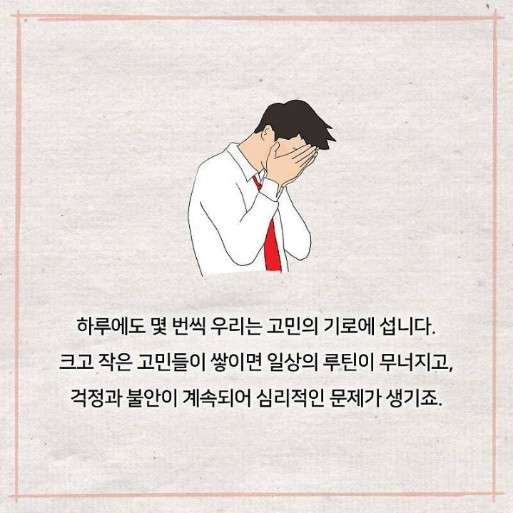 정신과 의사가 말하는 고민거리 반으로 줄이는 법 | 인스티즈