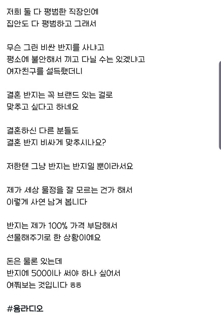 결혼반지가격문제로 의견차이가 생긴 예비부부 | 인스티즈