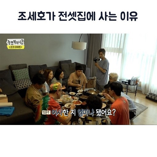 [놀면뭐하니] 조세호가 전셋집에 사는 이유 | 인스티즈