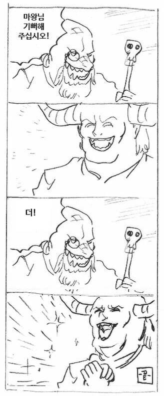 부하의 말을 귀담아 들어줄주 아는 마왕.Manhwa | 인스티즈