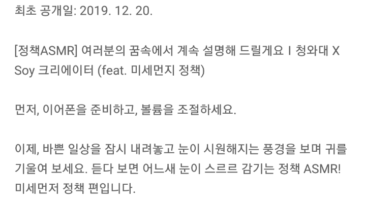 [정책ASMR] 여러분의 꿈속에서 계속 설명해 드릴께요 | 청와대 × Soy 크리에이터(feat.미세먼지 정책) | 인스티즈