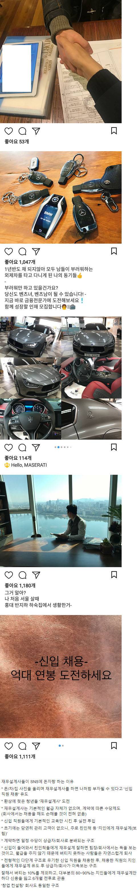 재무설계사들이 SNS에 돈자랑 하는 이유 | 인스티즈