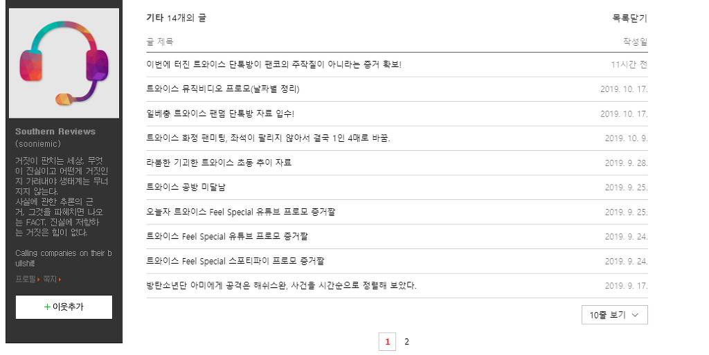 밑의 모 걸그룹 팬 단톡방 내용 폭로한 블로그 글 목록들 중 극히 일부 | 인스티즈