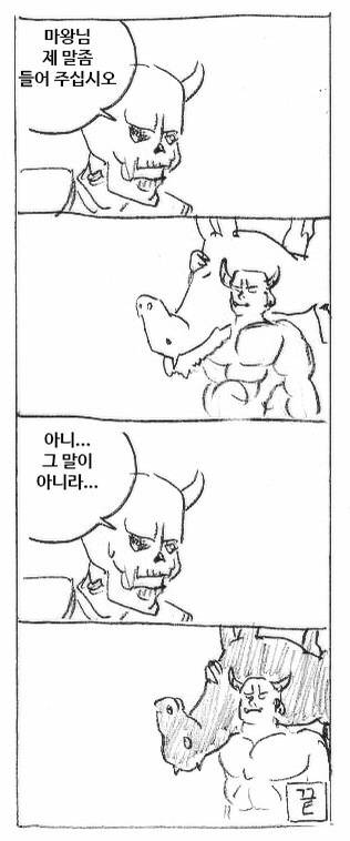 부하의 말을 귀담아 들어줄주 아는 마왕.Manhwa | 인스티즈