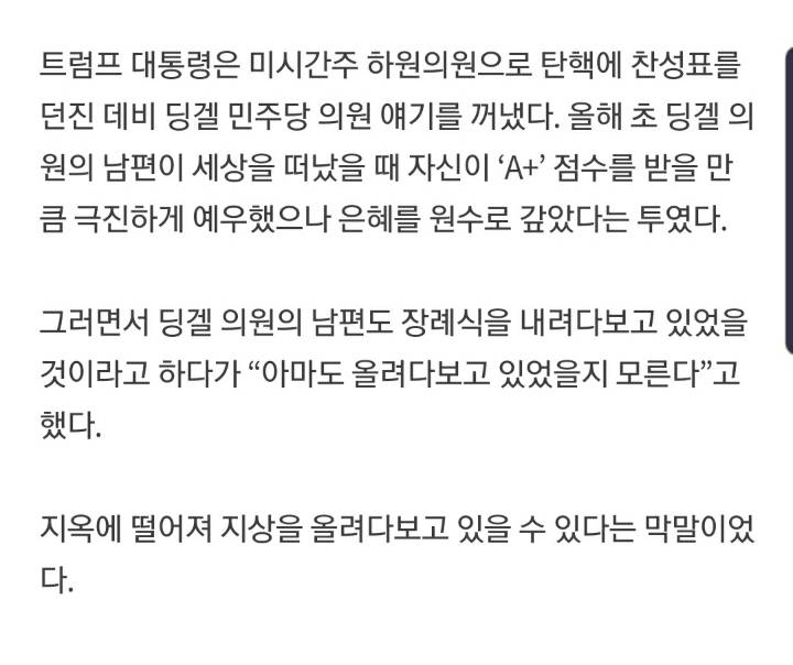 미국에서 욕 엄청 먹고 있는 트럼프 발언.jpg | 인스티즈