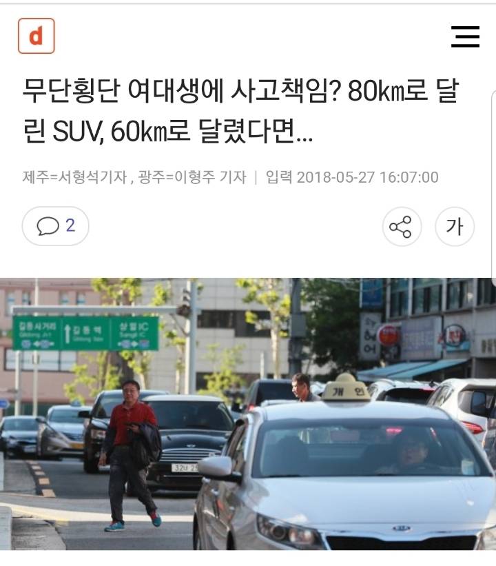 가짜뉴스라는 운전자 무죄 판결받은 여대생 무단횡단 사망 사고.jpg | 인스티즈