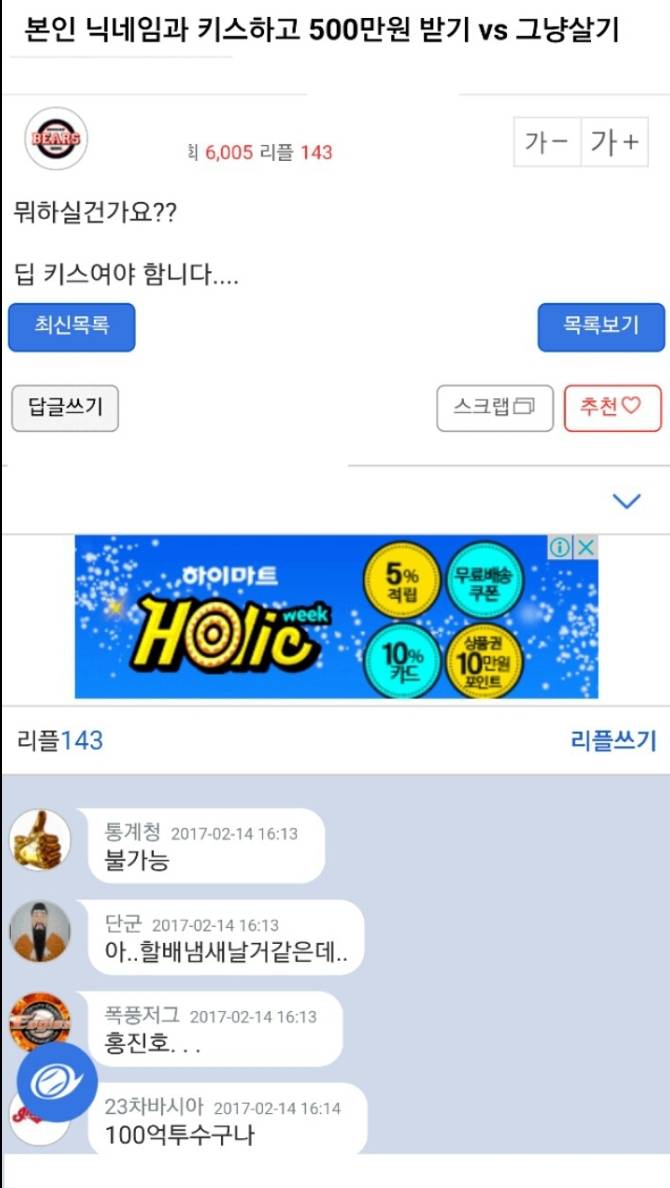 본인 닉네임과 키스하고 500 받기vs그냥살기 | 인스티즈