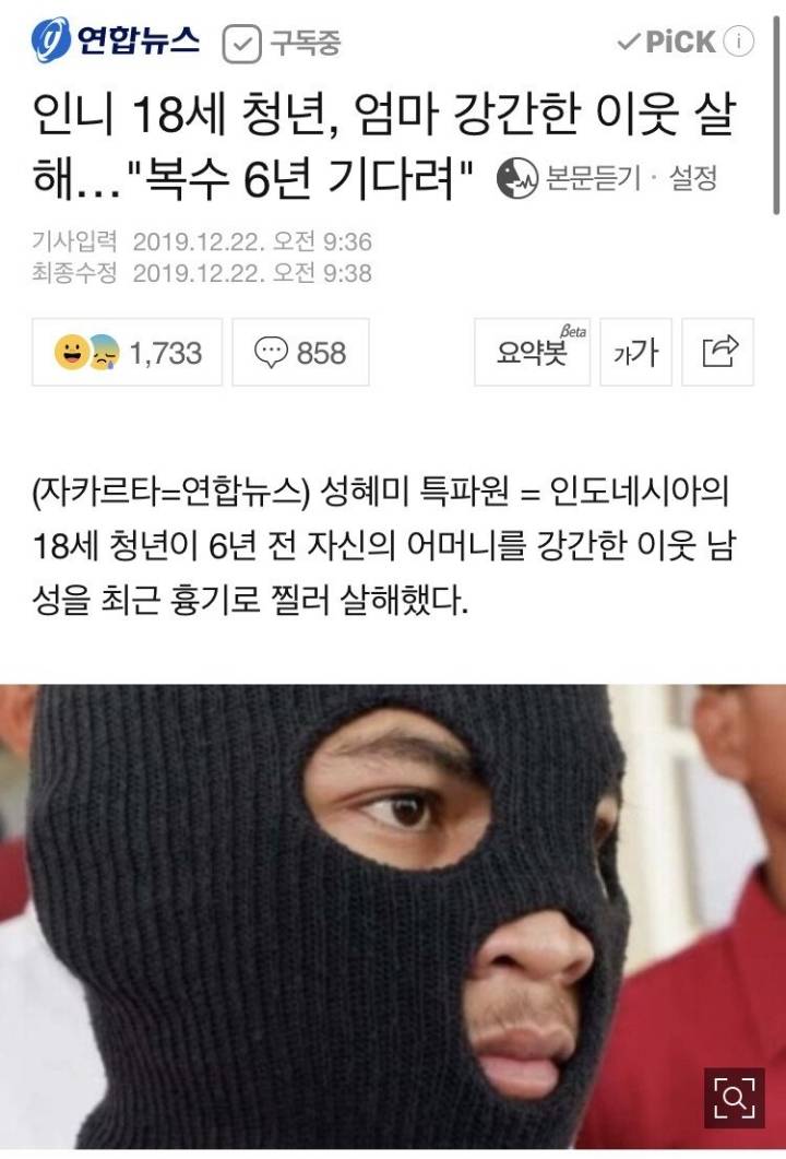 6일전 인도네시아에서 일어난 복수극...JPG | 인스티즈