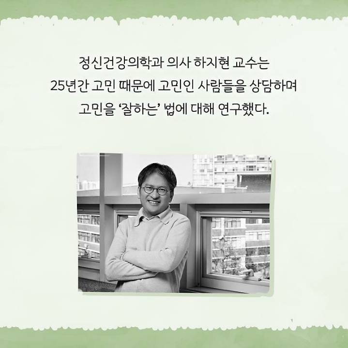 정신과 의사가 말하는 고민거리 반으로 줄이는 법 | 인스티즈