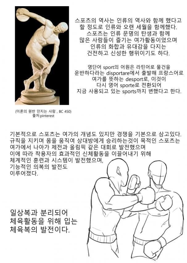 운동복 알아보는 만화.manhwa | 인스티즈