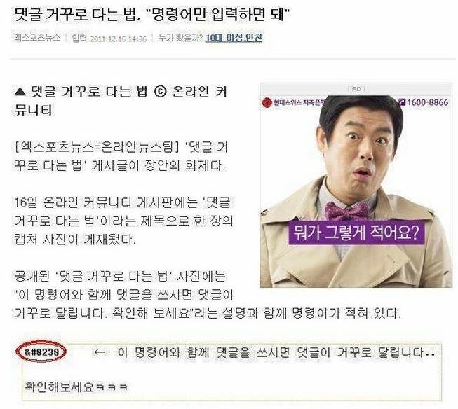 댓글 거꾸로 다는 법 | 인스티즈