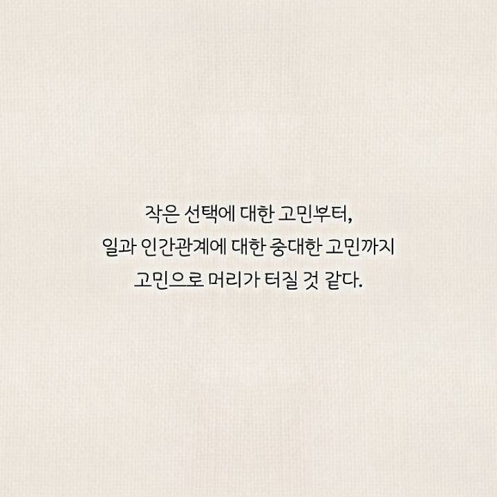 정신과 의사가 말하는 고민거리 반으로 줄이는 법 | 인스티즈