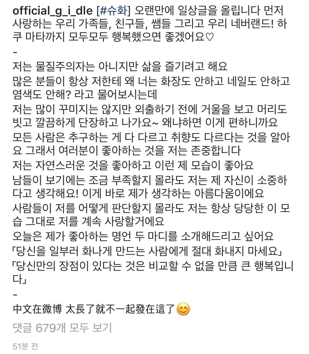 아이들 슈화가 꾸밈에 대한 SNS글을 올린 이후에 한 인터뷰 | 인스티즈